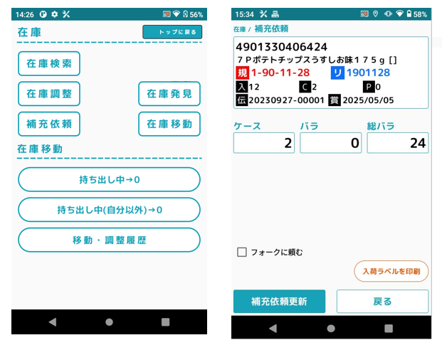 アプリ画像