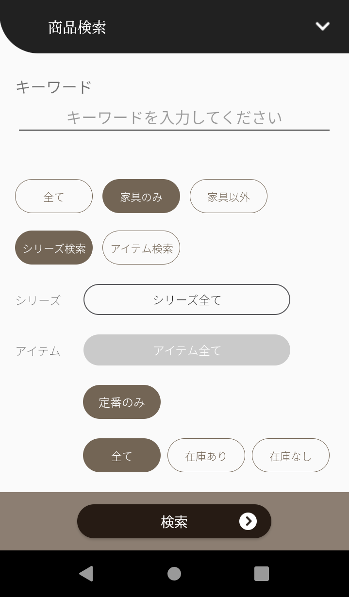 家具見積もりアプリ