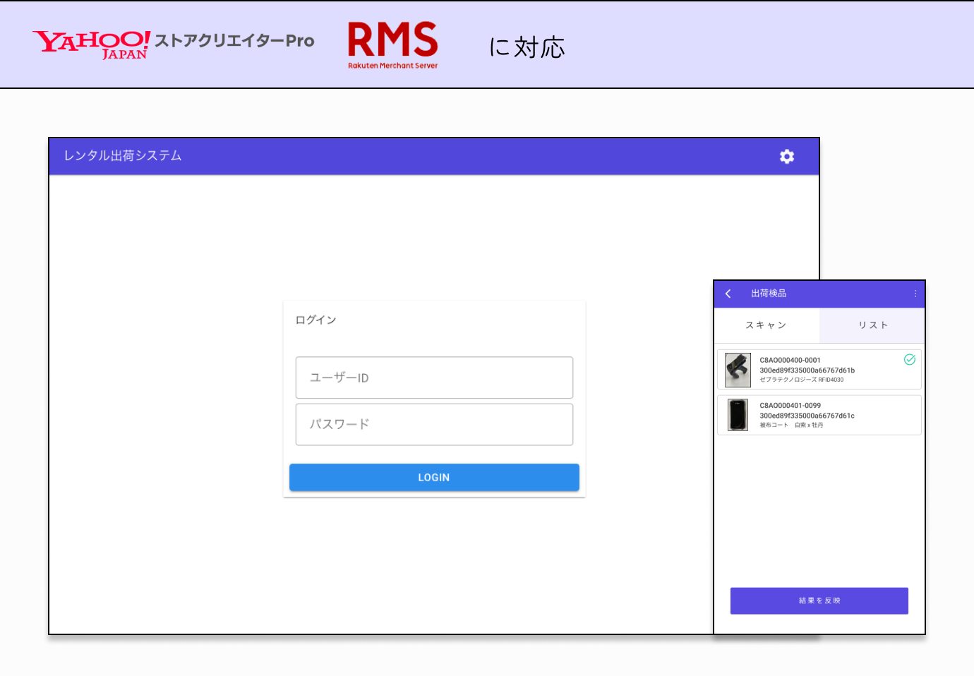 レンタル出荷管理システム
